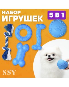 Игрушки для собак для мелких пород и щенков синий резина набор 5 шт Ssy