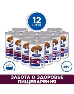 Консервы для собак Hills Prescription Diet i d Low Fat Digestive Care 12 шт по 360 г Hill`s