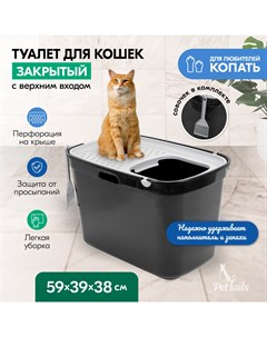 Туалет для кошек закрытый с верхним входом черный полипропилен 59x39x38 см Pettails