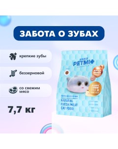 Cухой корм для котят Dental Care с напылением курицы для котят 7 7 кг Petmi