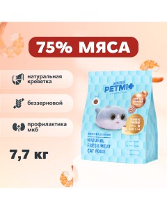 Сухой корм для котят с мясными кусочками для котят 7 71 кг Petmi