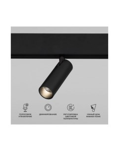 Slim Magnetic Умный трековый светильник 7W 2700 6500K Dim Cubo чёрный 85070 01 Elektrostandard