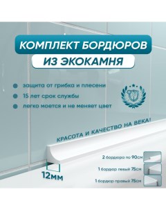 Комплект акриловых бордюров для ванной Bnv