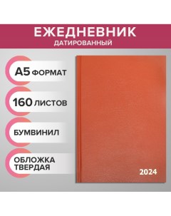 Ежедневник датированный 2024 года а5 168 листов бумвинил коричневый Calligrata