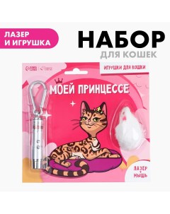 Игрушка для кошек лазер мышь Пушистое счастье