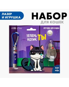 Игрушка для кошек лазер мышь Пушистое счастье