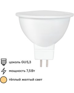 Лампочка светодиодная софит GU5 3 700 лм теплый белый свет 7 5 Вт Lexman