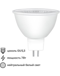 Лампочка светодиодная софит GU5 3 700 лм нейтральный белый свет 7 Вт Lexman
