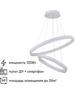 Люстра потолочная светодиодная с пультом управления цвет белый Natali kovaltseva