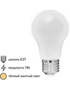 Лампа светодиодная E27 220 240 В 7 Вт груша матовая 600 лм теплый белый свет Volpe