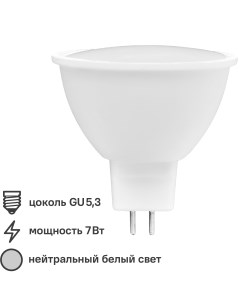 Лампа светодиодная JCDR GU5 3 220 240 В 7 Вт Эдисон матовая 700 лм нейтральный белый свет Volpe