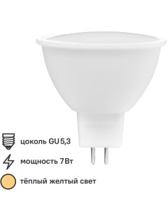 Лампа светодиодная JCDR GU5 3 220 240 В 7 Вт Эдисон матовая 700 лм теплый белый свет Volpe