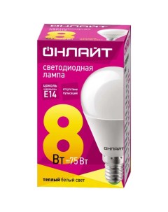 Лампа светодиодная E14 8 Вт 75 Вт шар 2700 К свет теплый белый Онлайт