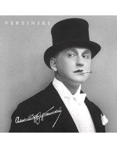 Александр Вертинский Vertinski Bomba music