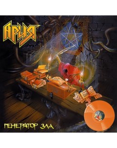 Ария Генератор Зла Crystal Orange Vinyl Bomba music
