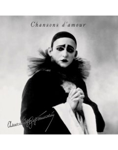 Александр Вертинский Chansons d amour Bomba music