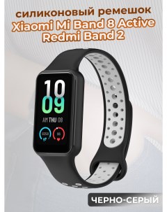Двухцветный ремешок для Mi Band 8 Active Redmi Band 2 черно серый Xiaomi