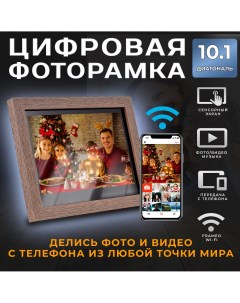 Цифровая фоторамка Smart Wi Fi Photo Frame 10 1 Grey Frameo