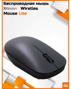 Беспроводная игровая мышь Lite черный 345893058 Mibro