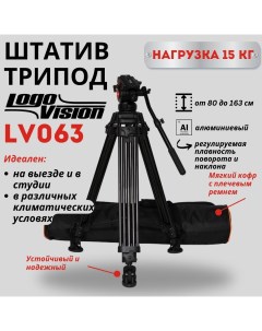 Штатив LV063 Logovision