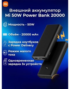 Внешний аккумулятор Mi Power Bank 3 Черный Mibro