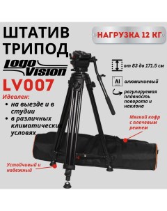 Штатив LV007 Logovision