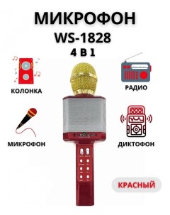 Музыкальный микрофон 1828 Красный GF Nobrand