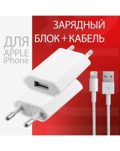 Сетевое зарядное устройство и кабель USB Lightning для смартфонов Зарядка для iphone Quivira