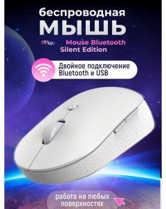 Беспроводная игровая мышь Dual Mode Silent Edition белый 30943606 Mibro