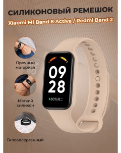 Cиликоновый ремешок для Mi Band 8 Active Redmi Band 2 темно розовый Xiaomi