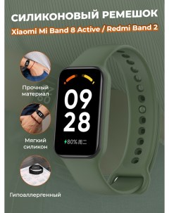 Cиликоновый ремешок для Mi Band 8 Active Redmi Band 2 темно зеленый Xiaomi