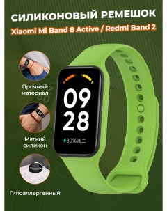 Cиликоновый ремешок для Mi Band 8 Active Redmi Band 2 светло зеленый Xiaomi