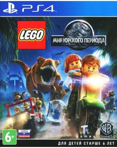 Игра Lego Мир Юрского Периода 4 Русские субтитры Playstation