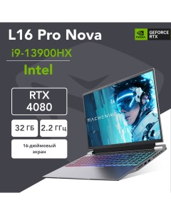 Ноутбук L16 Pro Nova серебристый Machenike