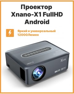 Видеопроектор X1 Grey 2000000020181 Xnano