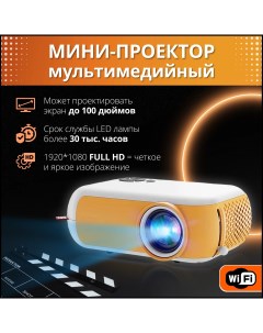 Видеопроектор A10 White Orange Nobrand