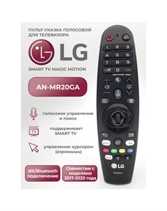 Пульт ду Smart TV Magic Motion AN MR20 Lg