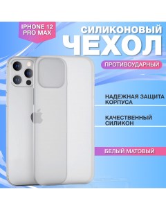 Чехол ультратонкий на Apple iPhone 12 Pro Max At