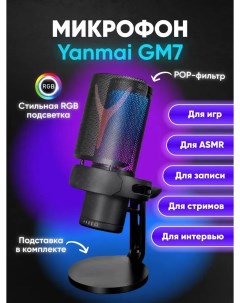 Микрофон GM7 Black Yanmai