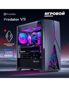 Корпус компьютерный PREDATOR V9 Black Prime box