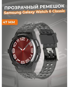 Прозрачный ремешок для Galaxy Watch 6 Classic 47 мм черный Samsung