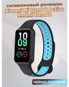 Двухцветный ремешок для Mi Band 8 Active Redmi Band 2 черно голубой Xiaomi