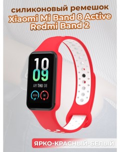 Двухцветный ремешок для Mi Band 8 Active Redmi Band 2 ярко красный белый Xiaomi