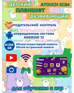 Планшет детский KС64 8 256 GB 7 дюймов Android 12 зеленый Atouch