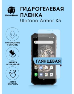 Защитная пленка для Ulefone Armor X5 Пленка и точка