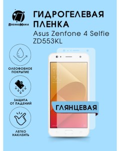 Защитная пленка для Asus Zenfone 4 Selfie ZD553KL Пленка и точка