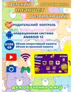 Планшет детский KС64 8 256 GB 7 дюймов Android 12 желтый Atouch