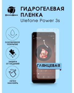 Защитная пленка для Ulefone Power 3s Пленка и точка