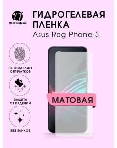 Защитная пленка для Asus Rog Phone 3 Пленка и точка