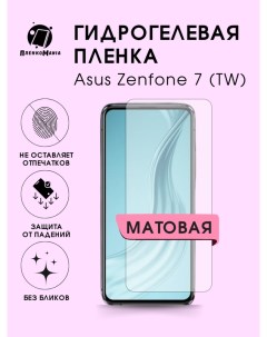 Защитная пленка для Asus Zenfone 7 TW Пленка и точка